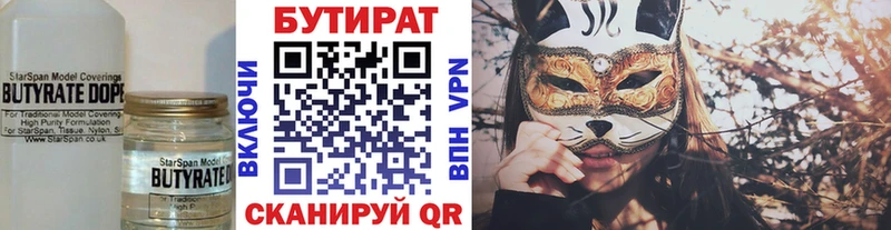 Бутират бутандиол  Купить  Ворсма 